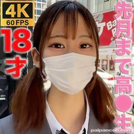 １７*才！！経験人数１人、Eカップ美乳！本編顔出し！先月卒業式を終えたばかりの子に人生初中出し！『個人撮影』個撮オリジナル３４９人目 