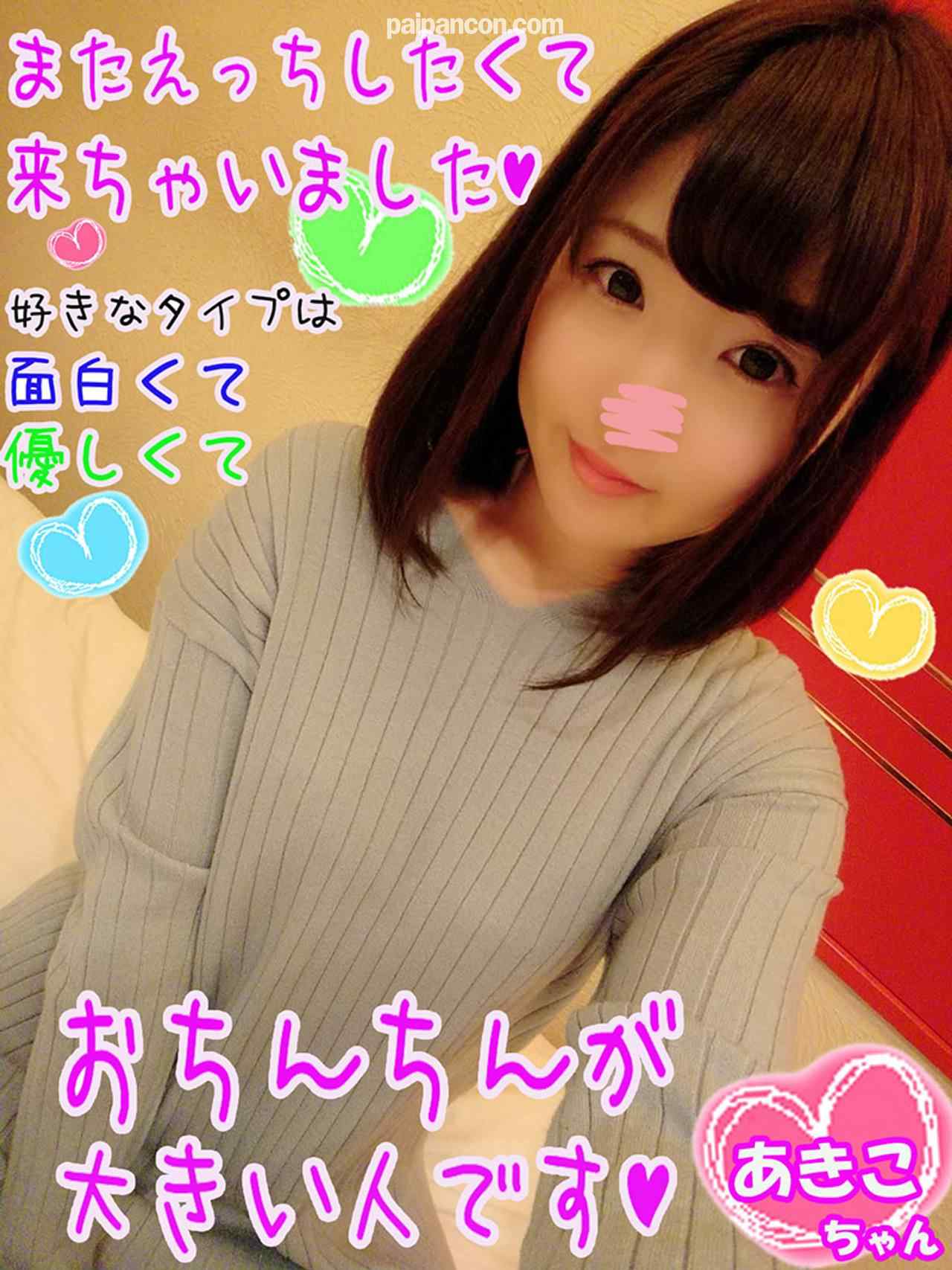 FC2-PPV-1123467 - 【半額】【むっつりドスケベ】あきこ【激イキ中出し編】清純そうに見えてデカちん大好き♪アナルまで綺麗に舐めてくれるエロいい娘★ハメ倒し中出し【おまけ付】【フルＨＤ】 thumbnail_0.jpg