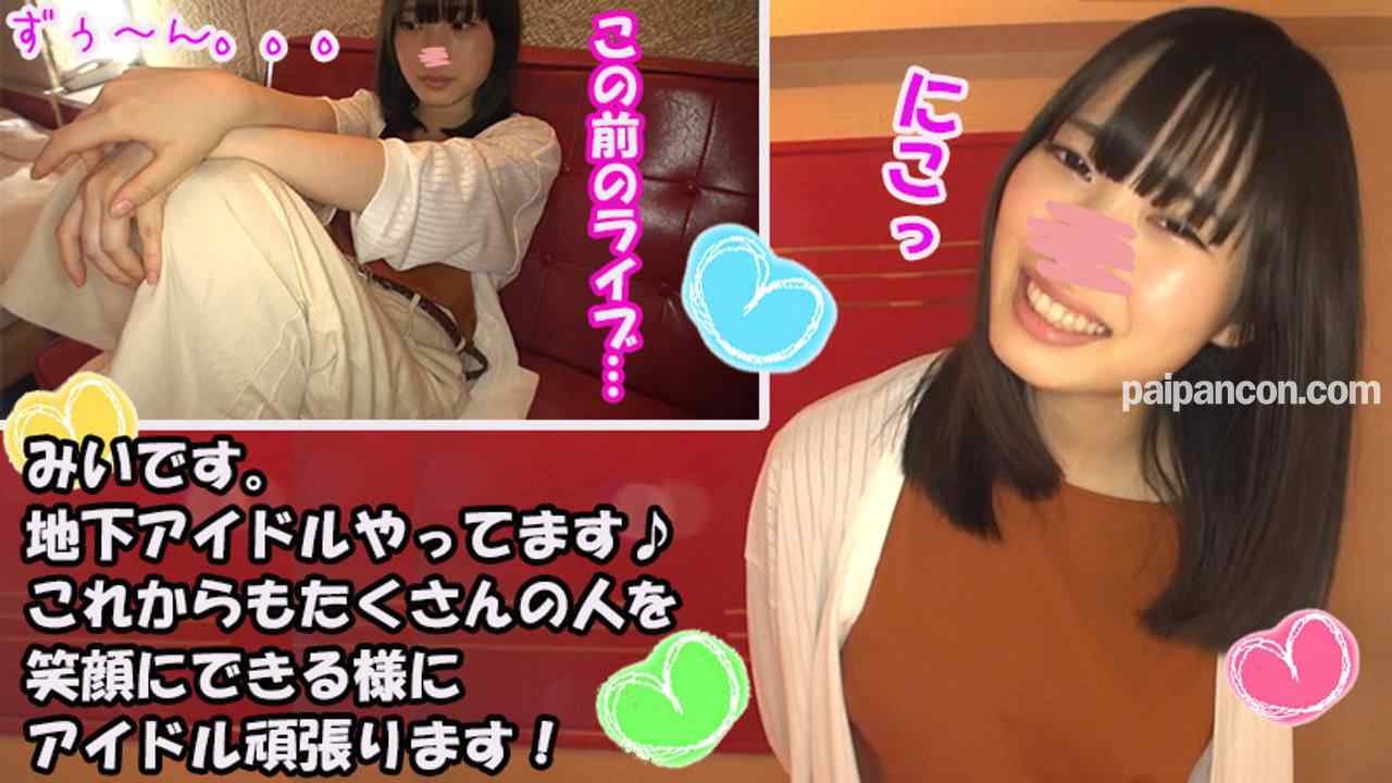 FC2-PPV-1169192 - 【半額】【**アイドル】美衣（18）【アンコール中出し編】ライブがうまくいかなくて凹モードの「みいたん」を凸で突きまくりハメまくり！**アイドルのパイパンおまんこに大量中出し【おまけ付き】【フル thumbnail_1.jpg