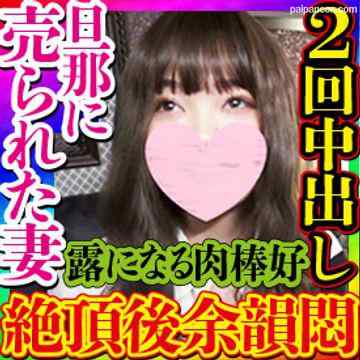 FC2-PPV-2503410 - 【無・素人個撮】コロナの影響で職を失った旦那に売られ、しかたなく高額バイトをさせられた無愛想な妻と思いきや徐々に露になる好きモノ感とSっ気！本気イキ後の余韻快楽に浸る姿がエロ過ぎる奥さんに2回中出し！