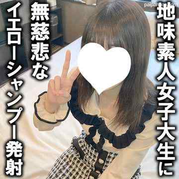 FC2-PPV-3123861 - 【完全新作】きり19歳・生・顔射。細くて可愛いJD1に生ハメ顔射。更にシャンプー＆イエローで頭を洗わせられるいいなりエ ン コ ー【絶対素人・B面コレクション】（107）