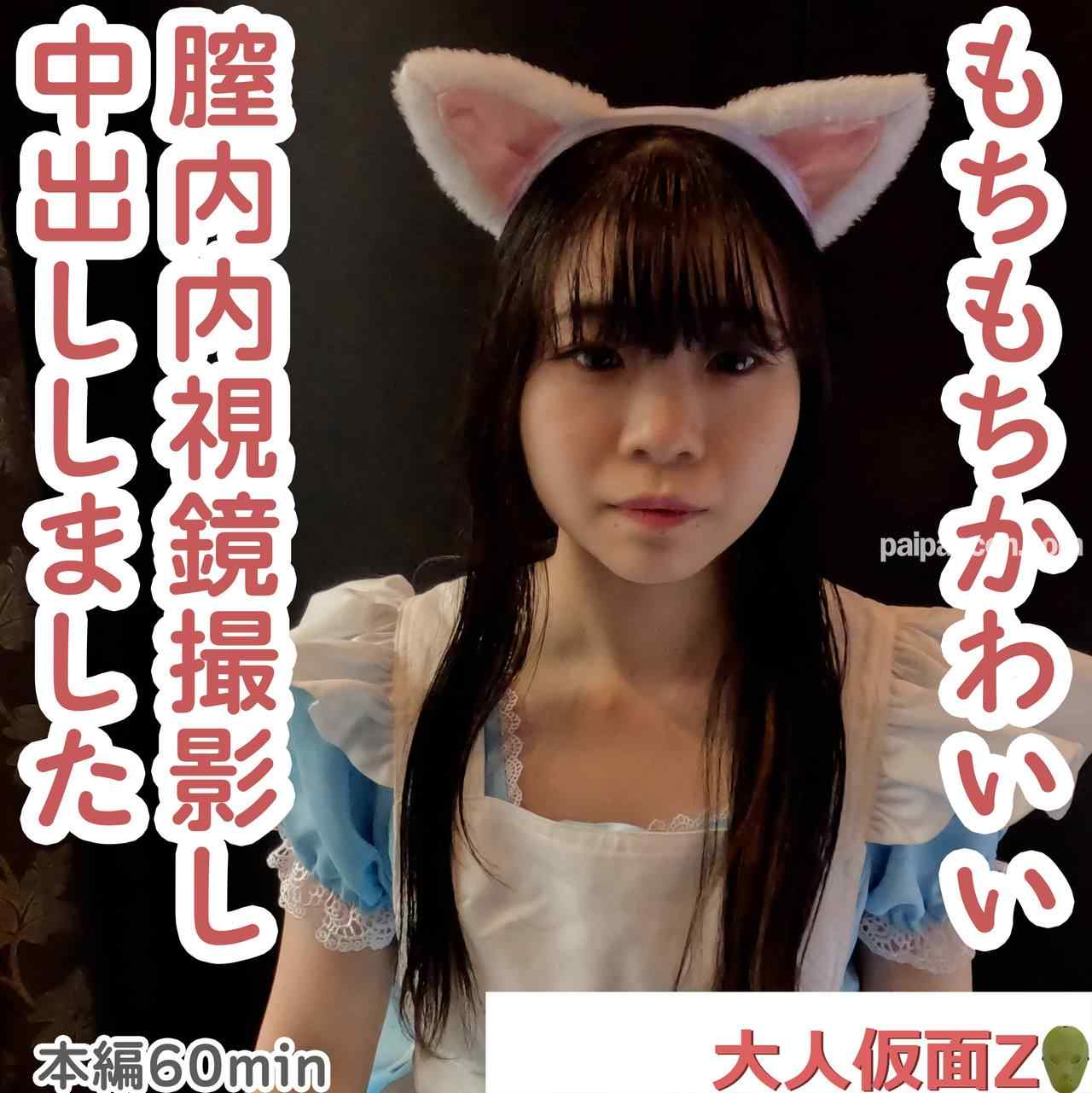 FC2-PPV-4493111 - まき(19)もちもち美肌でかわいい専門。頑張って垢抜けようとしている姿がかわいいのに、膣内に試験管を突っ込んで内視鏡で撮影されたうえに、中出しされてしまう。 thumbnail_0.jpg