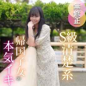 FC2-PPV-4722817 - 3日間！半額！【初撮り】【半外半中】 男が惚れるS級清楚系、気品に溢れた帰国し女。優雅な容姿とは裏腹で欲望に忠実、、、痙攣本気イキする女良にレーザー精液大量放出。2射精