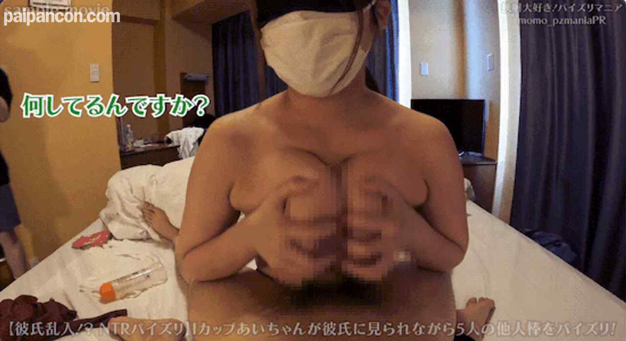 FC2-PPV-4789367 - 【NTRパイズリあいちゃん番外編】彼氏のすぐそばで…Iカップあいちゃんが5人の他人チンポをパイズリ＆◯撮 thumbnail_0.jpg