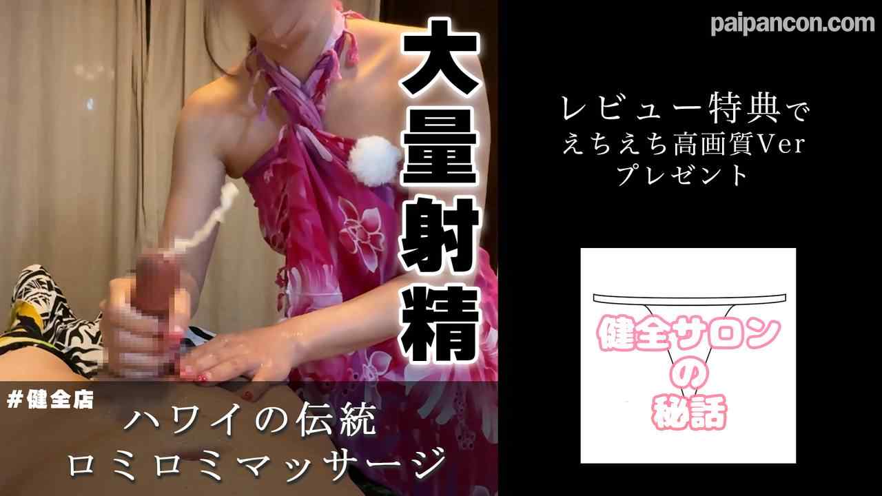 FC2-PPV-4852483 - 【大量射精】ハワイの伝統のロミロミマッサージがまじでちんぽに効きすぎた。 thumbnail_0.jpg