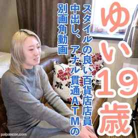 FC2-PPV-4869802 - 【素人初撮り】ゆい(19) スタイルの良い百貨店店員の初撮影。アナル舐め中出しアナルも貫通ATMの別画角動画となります cover.jpg