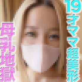 FC2-PPV-4887468 - １９才のぼ*乳が飛び散る！！、FC２最高の逸材！！、完全顔出し！、○乳が流れ飛ぶ！、*○が飛び散る！、超絶美形！、神スタイル！、神乳！、完全初撮影！！個撮５３９人目 cover.jpg