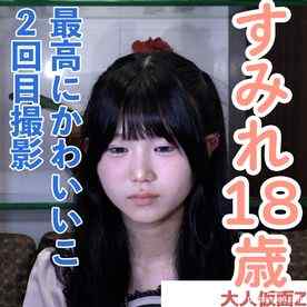 FC2-PPV-4890847 - すみれ(18\) 最高にかわいいこの２回目撮影。何をされるかわかっているはずなのにまたノコノコときてしまったので、電マオナさせたり、アナルに入れたり、ピストンマシン使ったりしました cover.jpg