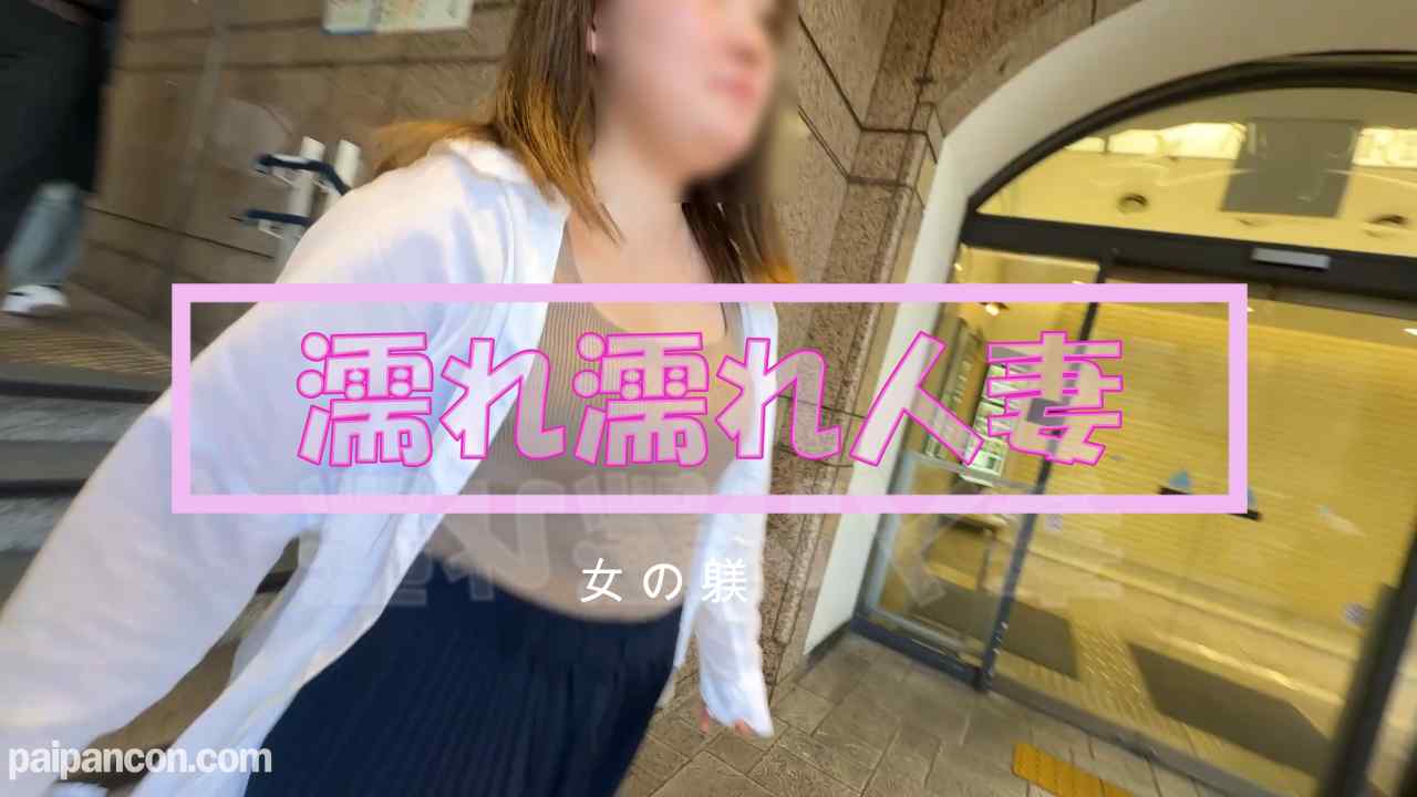 FC2-PPV-4949544 - 【無】久しぶりに逢ったプリティ人妻は街中でもフェラするし、車に乗った瞬間からおまんこが洪水でしたｗ【レビューでＤＬ可能】 thumbnail_1.jpg