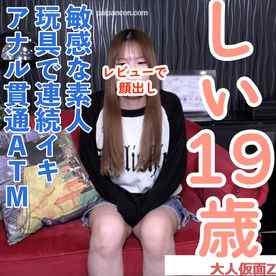FC2-PPV-4994001 - 【素人初撮り・レビューで顔出し高画質配布】しい(19) 東北の敏感素人。少し触るだけでビクビクして愛液を垂らしてしまう。中出し、アナル貫通ATM、まんぐりがえしでおもちゃ責めで連続イキ