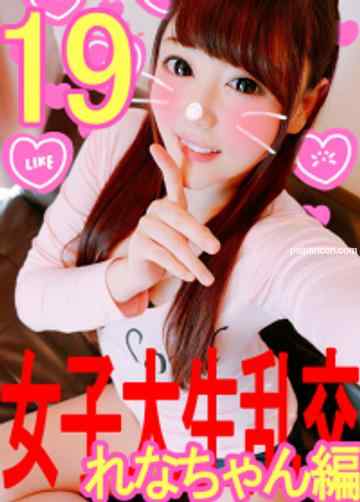 FC2-PPV-861704 - 4P・個人撮影】ほろ酔い♀ビッチ女子大生ｘ２GET★Another れなちゃん編★イケメン大好き女子大生と４人集まりハメまくる個人撮影　おっぱい剥いたらW神乳で天国❤だった中出し一